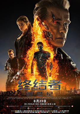 终结者：创世纪 Terminator Genisys